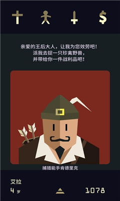 王权陛下游戏截图