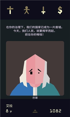 王权陛下游戏截图