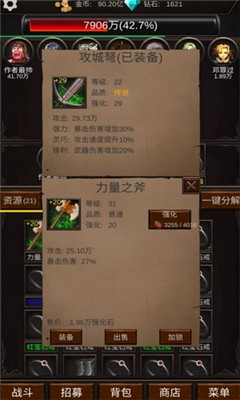 組建軍團(tuán)打裝備截圖欣賞