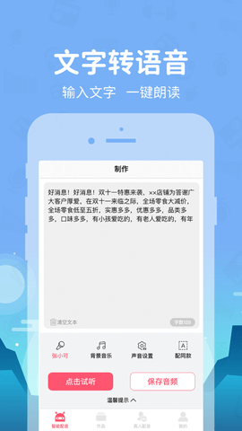 蜻蜓配音截图欣赏