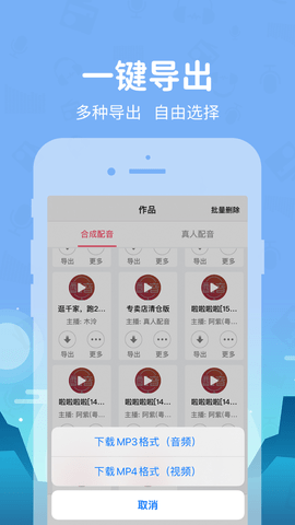 蜻蜓配音截图欣赏