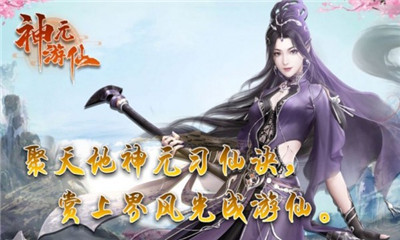 神游仙宮截圖欣賞