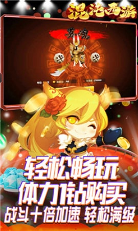 混沌西游海量版