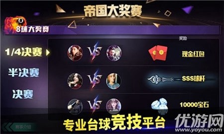 臺(tái)球帝國官方版
