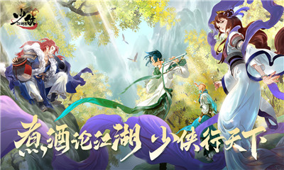 少俠江湖志截圖欣賞