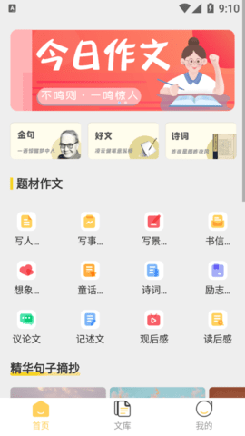 作文題目截圖欣賞
