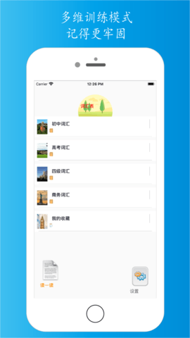 單詞容易記截圖欣賞