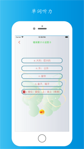 單詞容易記截圖欣賞