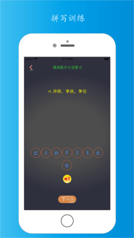 單詞容易記截圖欣賞