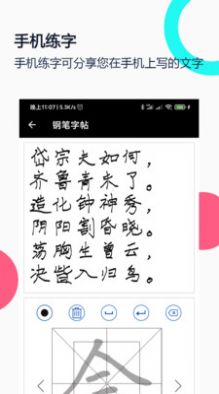 鋼筆字帖截圖欣賞
