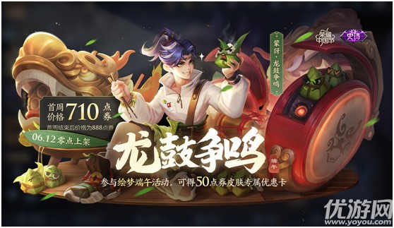 王者榮耀蒙犽龍鼓爭鳴什么時候出 蒙犽龍鼓爭鳴多少錢