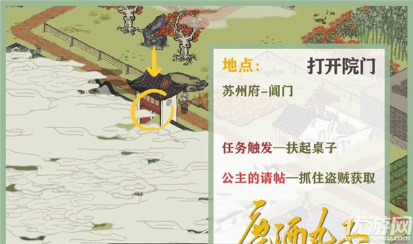 江南百景圖閶門公主的請?zhí)趺传@得 公主的請?zhí)@取方法