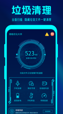 簡格清理大師截圖欣賞