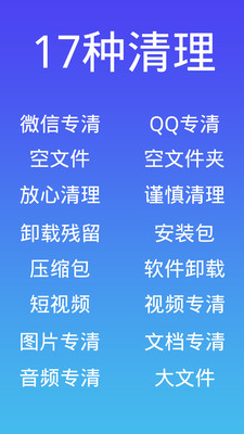 超能清理大師截圖欣賞