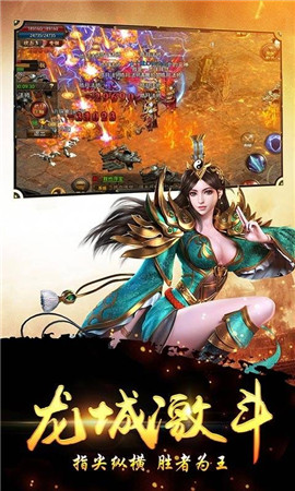 圣天傳奇火龍版截圖欣賞