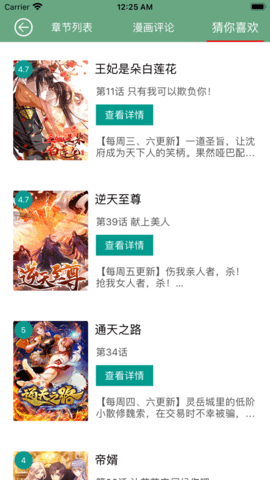 飛梭漫畫截圖欣賞