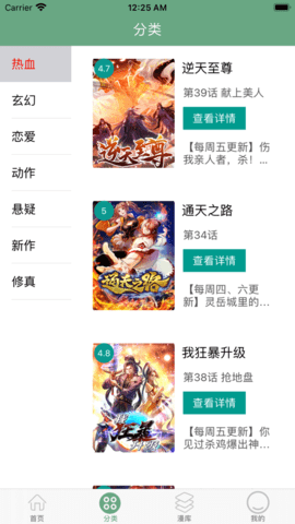 飛梭漫畫截圖欣賞