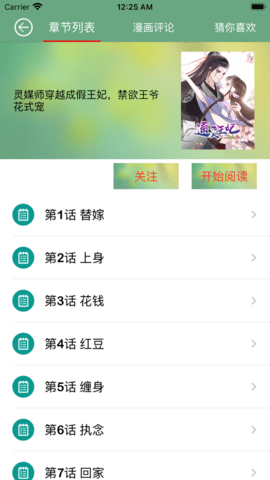 飛梭漫畫截圖欣賞