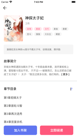 特鹽閱讀截圖欣賞