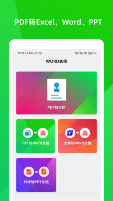 文檔格式工廠截圖欣賞