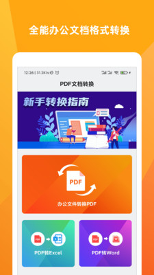 文檔格式工廠截圖欣賞