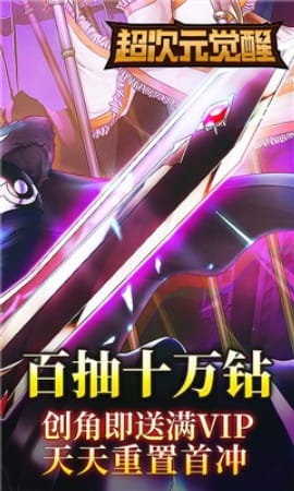 超次元覺醒商城版