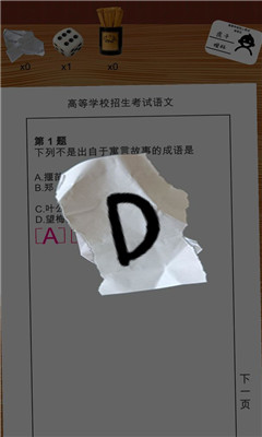 我的高考截圖欣賞