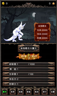 魔王修仙傳截圖欣賞