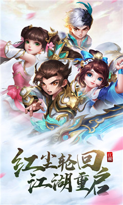 江湖重啟截圖欣賞