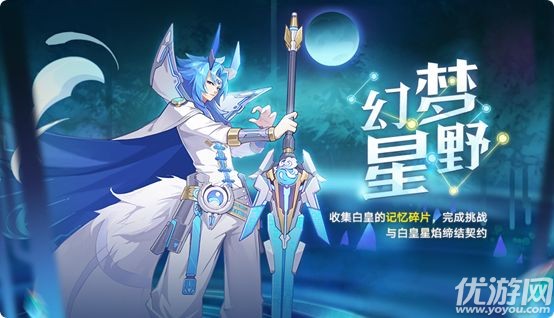 奥拉星手游6月18日更新公告 逆时空神宠幻召虚空白皇星焰上线