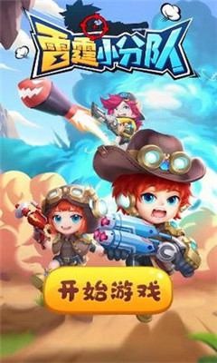 雷霆小分隊破解版截圖欣賞