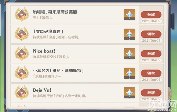 原神nice boat成就怎么触发 原神nice boat成就达成攻略