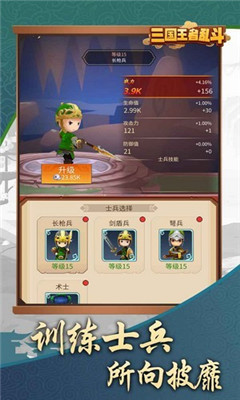 三國亂斗王者截圖欣賞