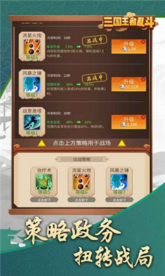 三國亂斗王者截圖欣賞
