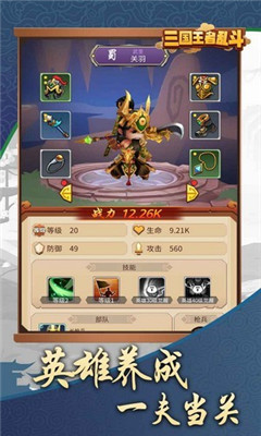 三國亂斗王者截圖欣賞