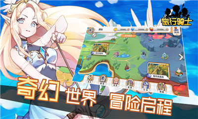 旅行騎士截圖欣賞