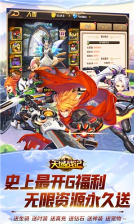 天域战记满V版
