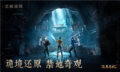 新盗墓笔记游戏截图