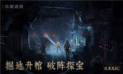 新盗墓笔记游戏截图