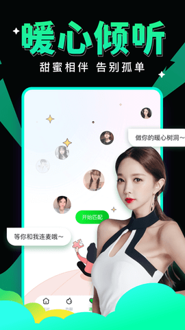 綠茶語音截圖欣賞