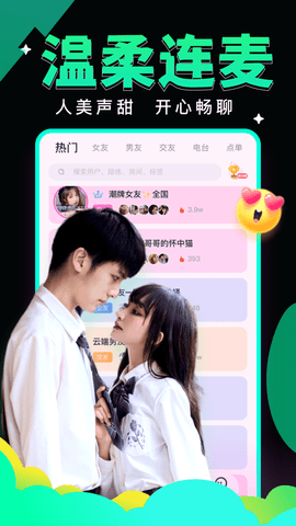綠茶語音截圖欣賞