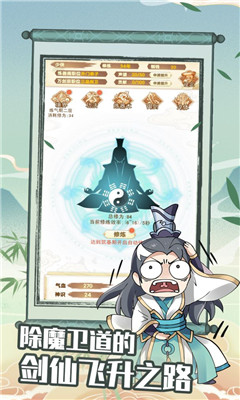 劍仙模擬器截圖欣賞