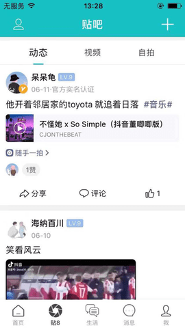 掌上溫尼伯截圖欣賞