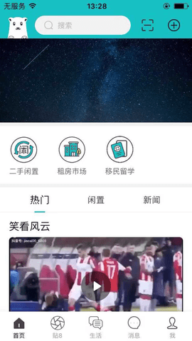 掌上溫尼伯截圖欣賞