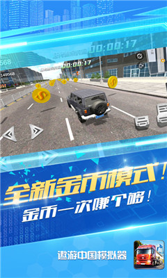 遨游中国模拟器游戏截图