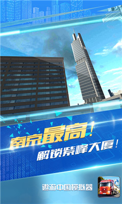 遨游中国模拟器游戏截图