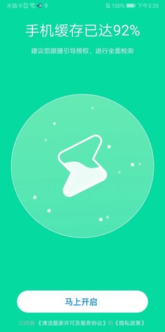 清潔管家截圖欣賞