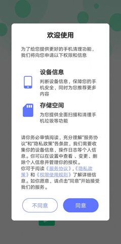 清潔管家截圖欣賞
