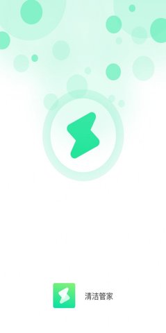 清潔管家截圖欣賞