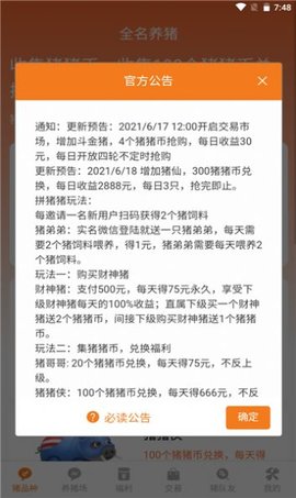 拼豬豬截圖欣賞